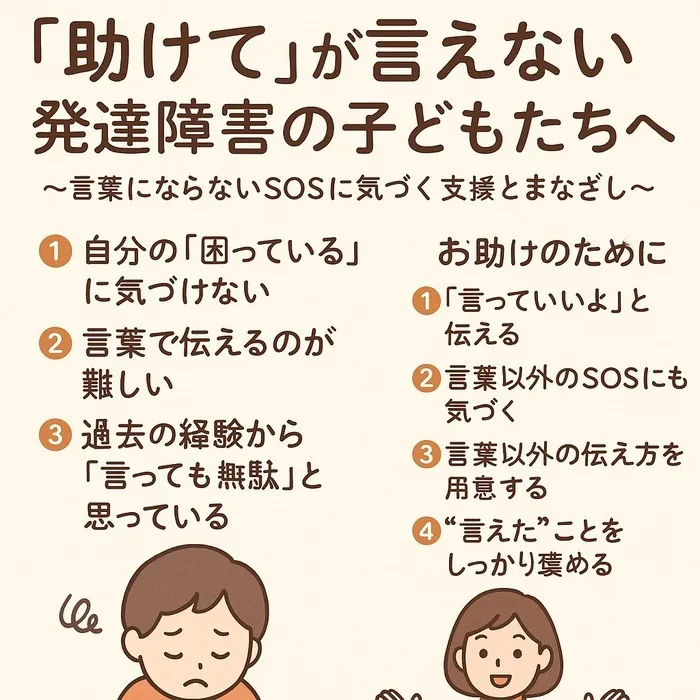 発達支援　イラスト　教育