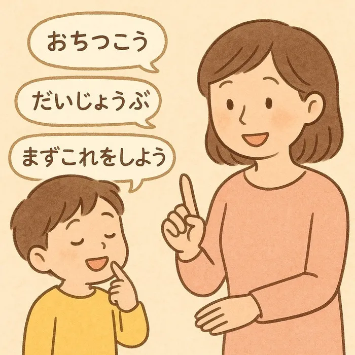 発達支援　教育　セルフトーク