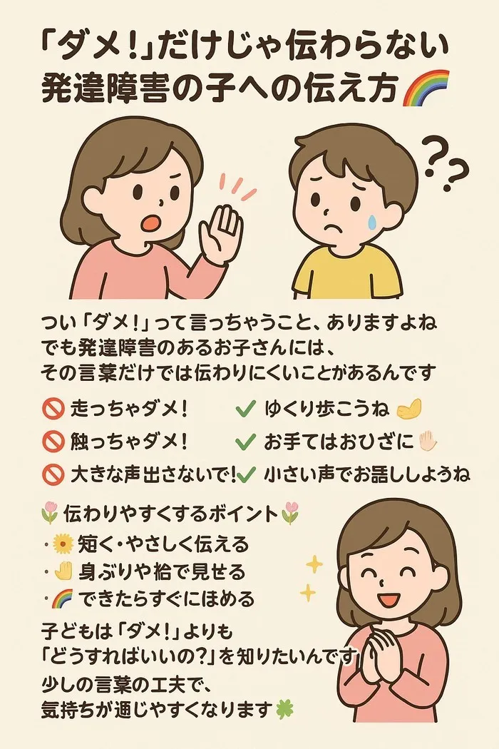 発達支援　教育