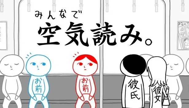空気読み　発達支援