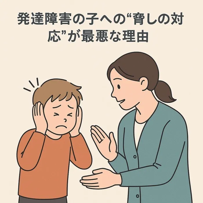 発達支援　教育